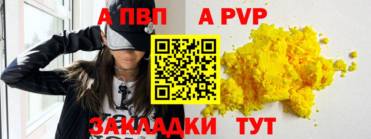 Alpha PVP  А ПВП мука  Вход с VPN  Волоколамск  APVP СК 