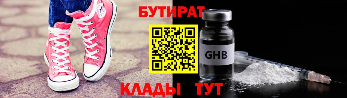 БУТИРАТ вода  Вход с VPN  Волоколамск 