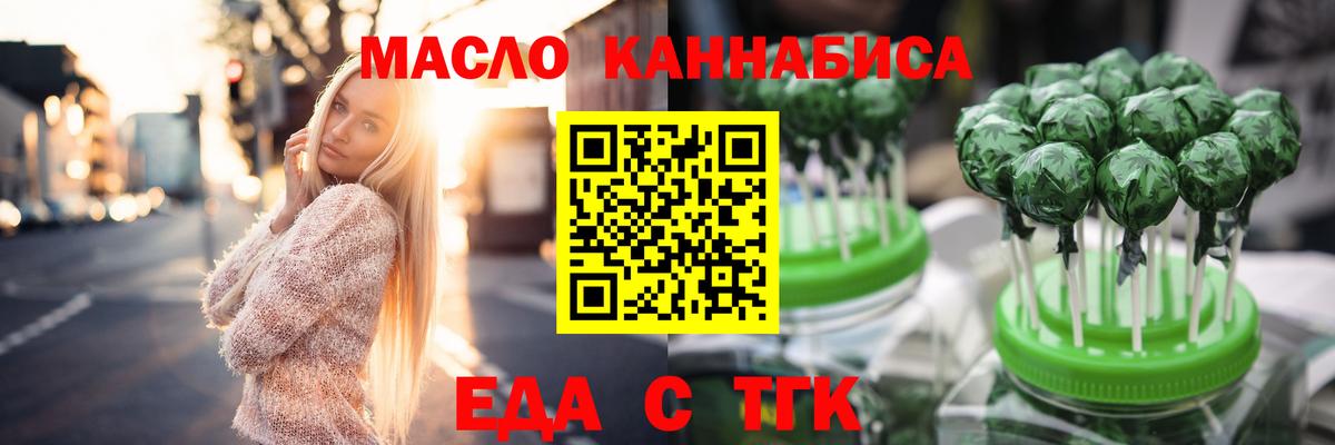 Еда ТГК конопля Волоколамск