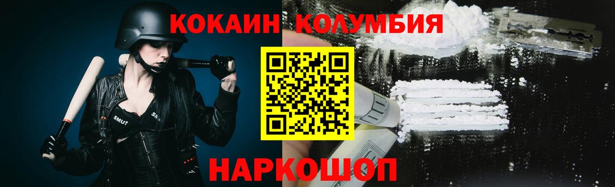 Cocaine 97%  Кокаин Эквадор  Вход с VPN  Волоколамск 