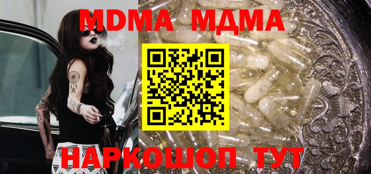 МДМА  МДМА Molly  MDMA молли  Вход с VPN  Волоколамск 