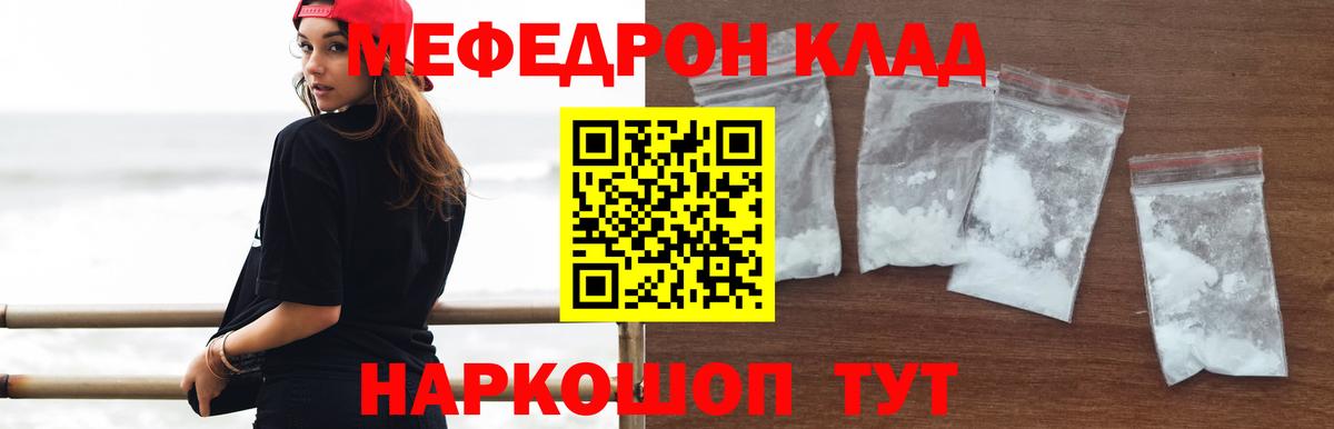Меф мяу мяу кристаллы Волоколамск