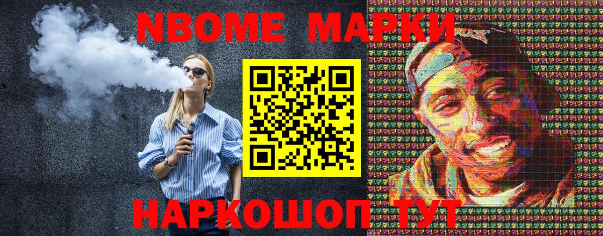 Марки NBOMe 1500мкг  Марки 25I-NBOMe  Волоколамск  Вход с VPN 