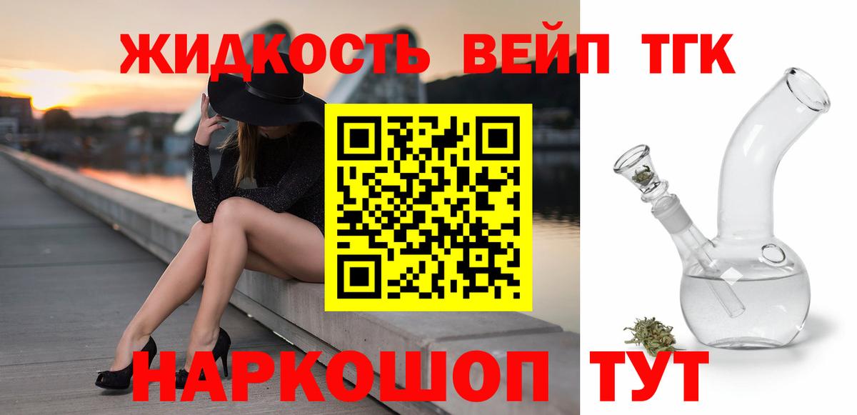 Дистиллят ТГК вейп Волоколамск